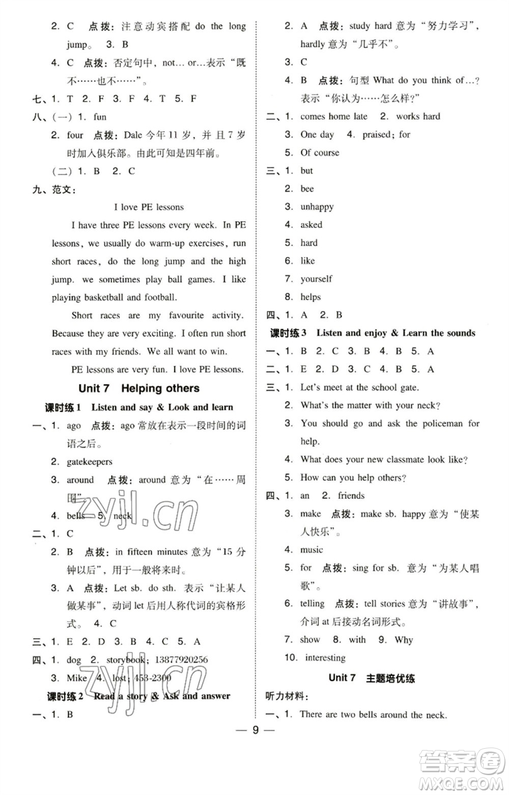 陜西人民教育出版社2023綜合應(yīng)用創(chuàng)新題典中點六年級英語下冊三起點滬教牛津版參考答案