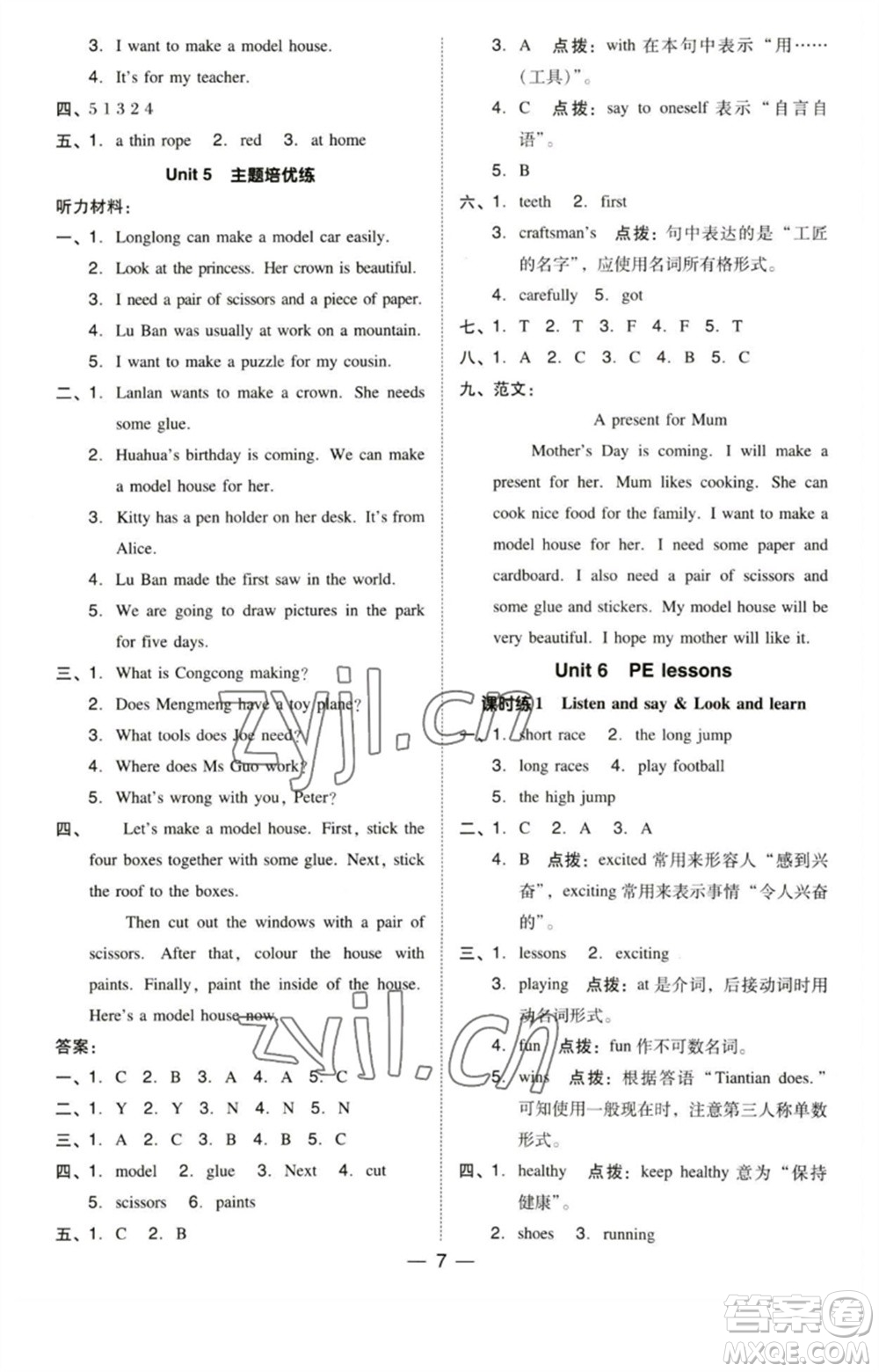 陜西人民教育出版社2023綜合應(yīng)用創(chuàng)新題典中點六年級英語下冊三起點滬教牛津版參考答案