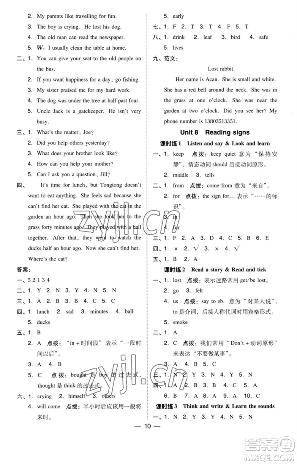 陜西人民教育出版社2023綜合應(yīng)用創(chuàng)新題典中點六年級英語下冊三起點滬教牛津版參考答案