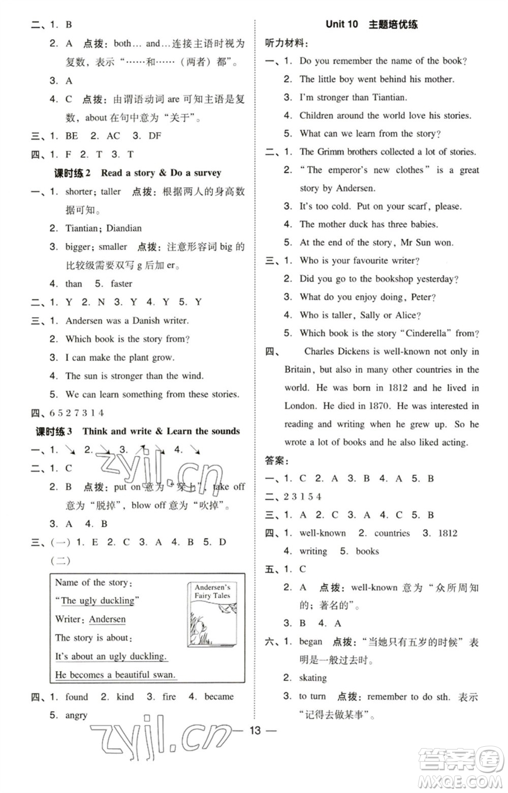 陜西人民教育出版社2023綜合應(yīng)用創(chuàng)新題典中點六年級英語下冊三起點滬教牛津版參考答案