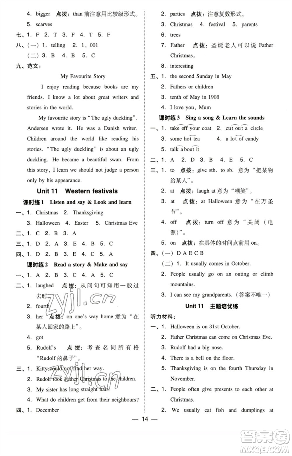 陜西人民教育出版社2023綜合應(yīng)用創(chuàng)新題典中點六年級英語下冊三起點滬教牛津版參考答案