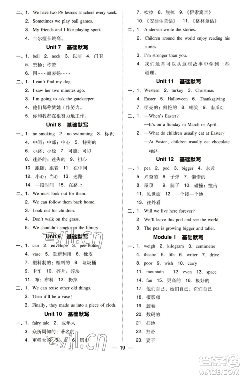 陜西人民教育出版社2023綜合應(yīng)用創(chuàng)新題典中點六年級英語下冊三起點滬教牛津版參考答案