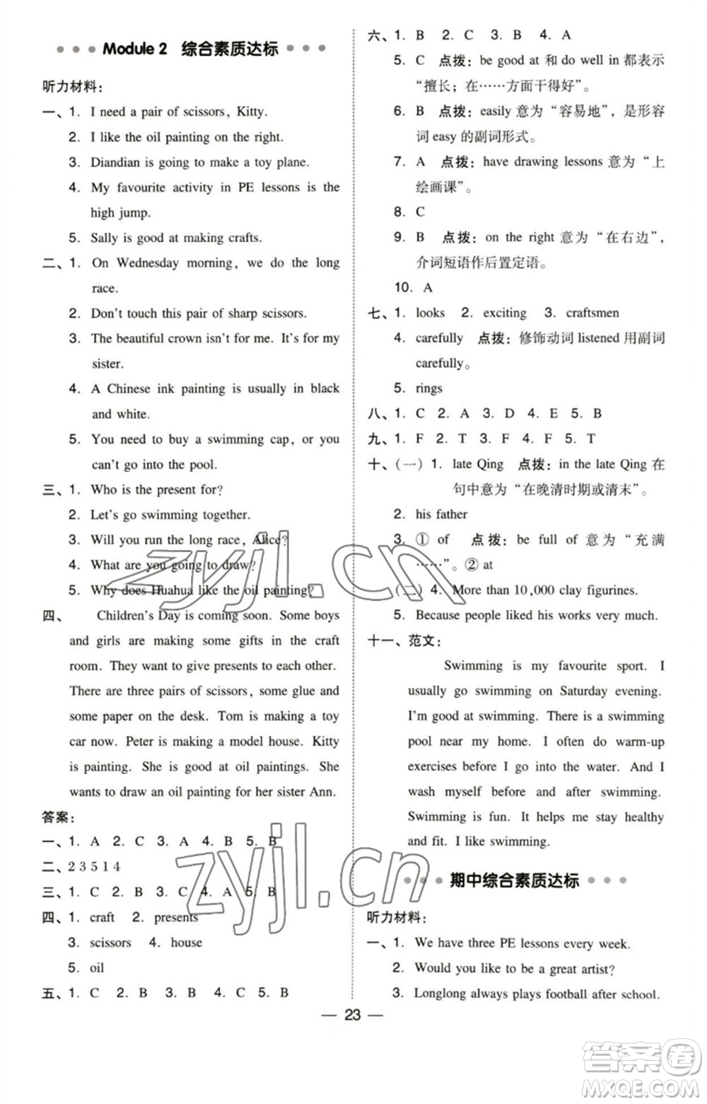 陜西人民教育出版社2023綜合應(yīng)用創(chuàng)新題典中點六年級英語下冊三起點滬教牛津版參考答案