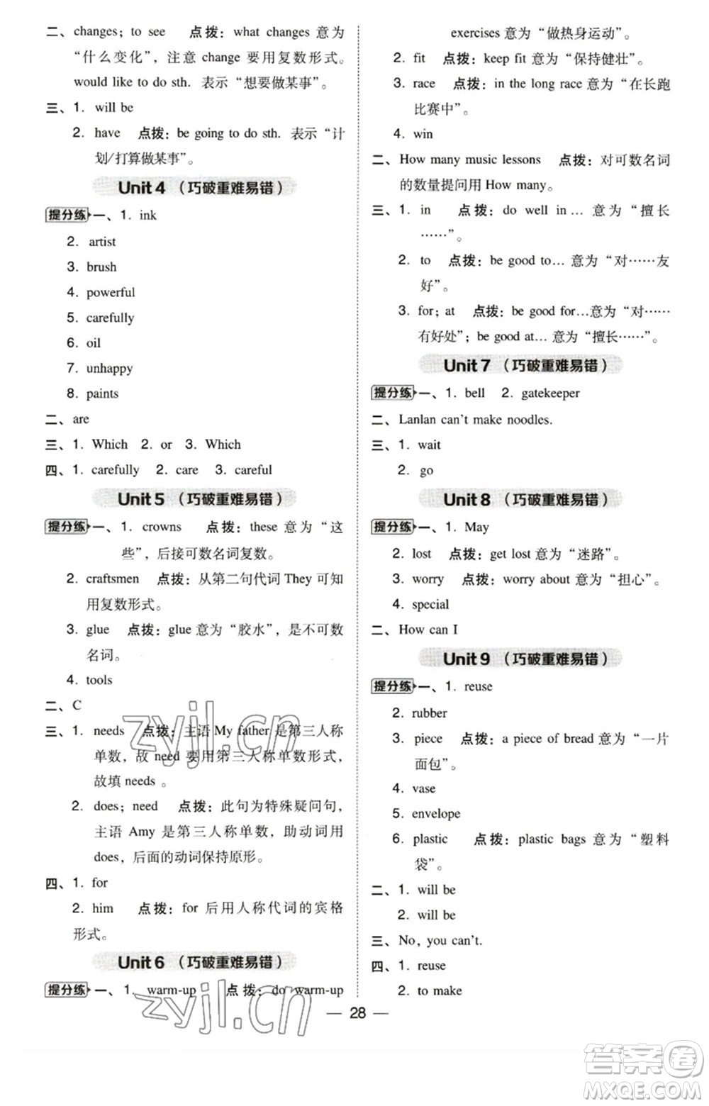 陜西人民教育出版社2023綜合應(yīng)用創(chuàng)新題典中點六年級英語下冊三起點滬教牛津版參考答案