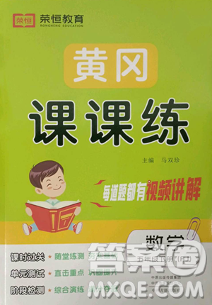 古州古籍出版社2023黃岡課課練五年級下冊數(shù)學人教版參考答案