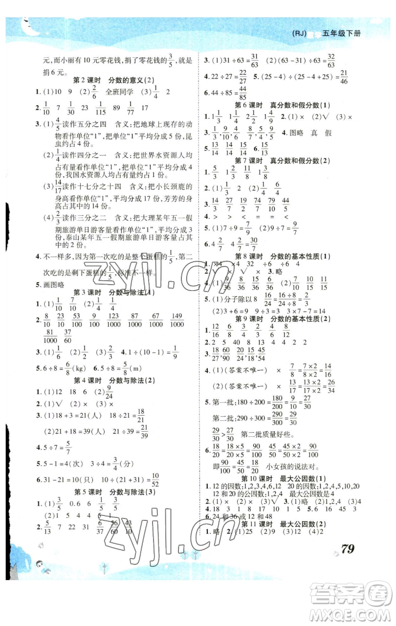 古州古籍出版社2023黃岡課課練五年級下冊數(shù)學人教版參考答案