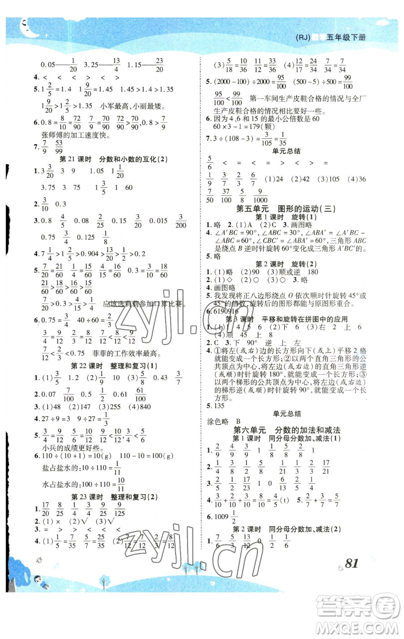 古州古籍出版社2023黃岡課課練五年級下冊數(shù)學人教版參考答案