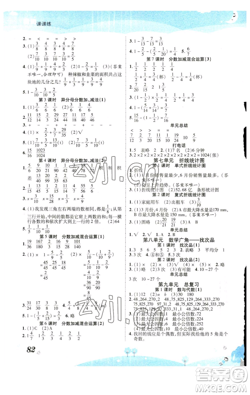 古州古籍出版社2023黃岡課課練五年級下冊數(shù)學人教版參考答案