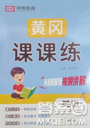 古州古籍出版社2023黃岡課課練六年級下冊英語人教PEP版參考答案