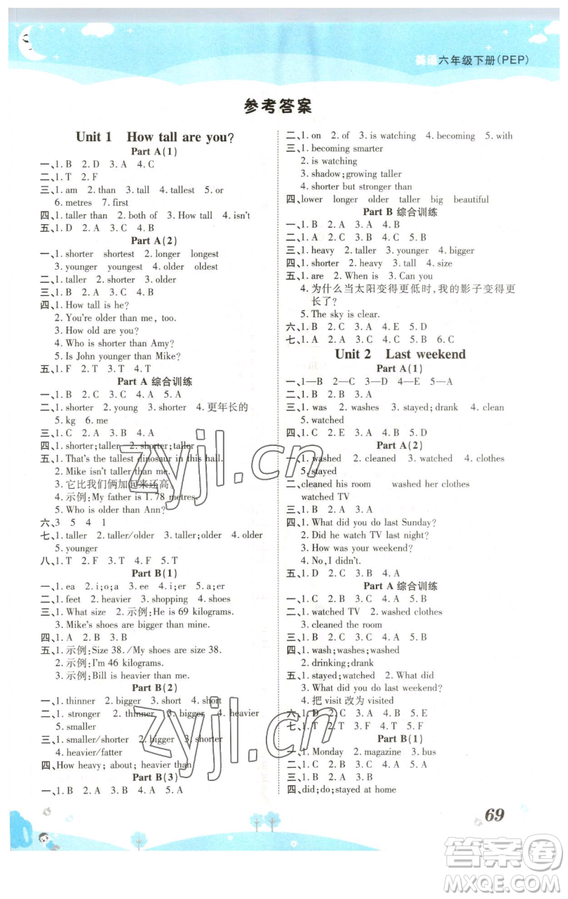 古州古籍出版社2023黃岡課課練六年級下冊英語人教PEP版參考答案