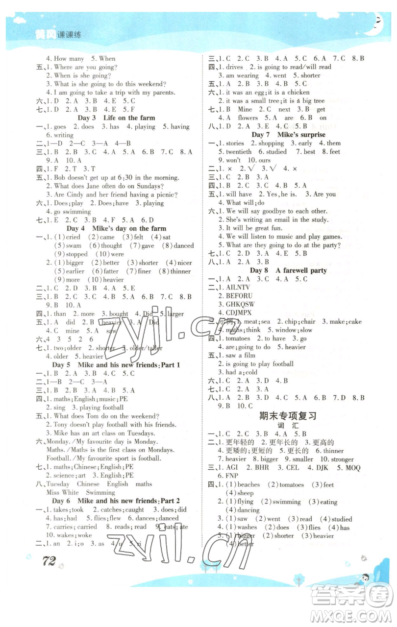 古州古籍出版社2023黃岡課課練六年級下冊英語人教PEP版參考答案