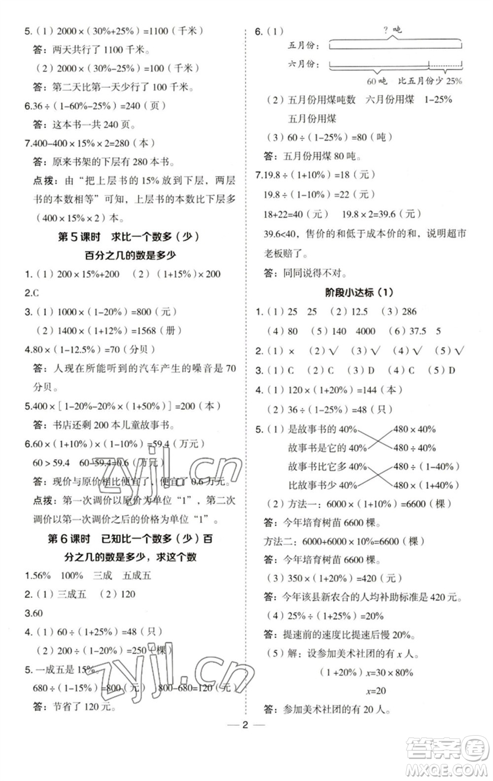 吉林教育出版社2023綜合應(yīng)用創(chuàng)新題典中點(diǎn)六年級(jí)數(shù)學(xué)下冊(cè)青島版參考答案