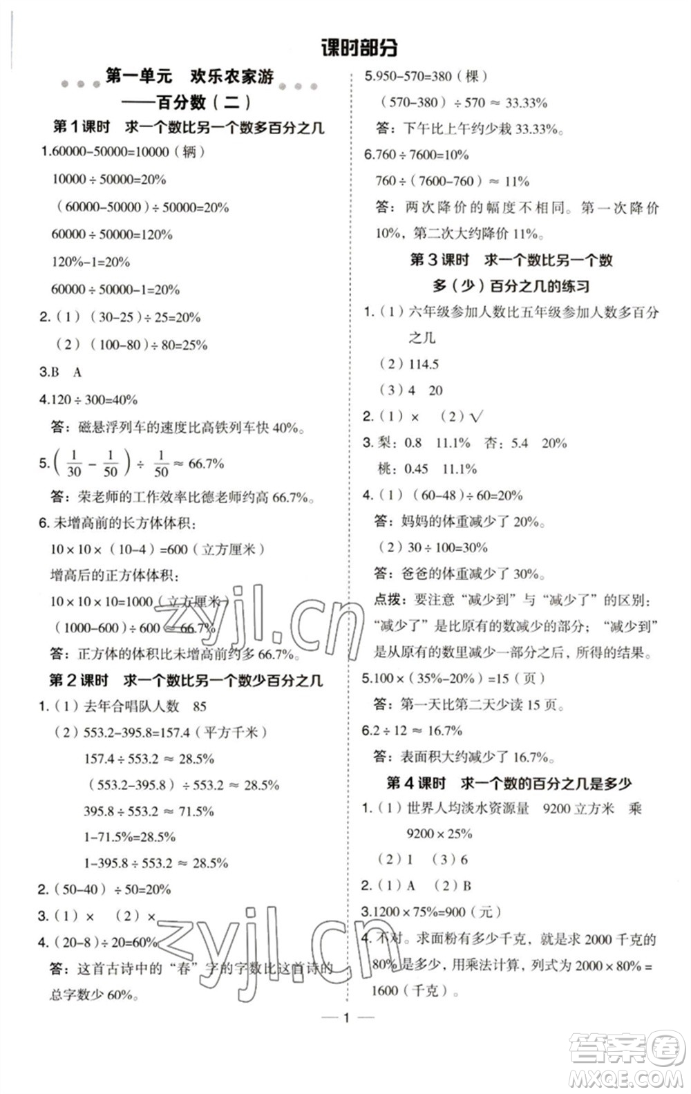 吉林教育出版社2023綜合應(yīng)用創(chuàng)新題典中點(diǎn)六年級(jí)數(shù)學(xué)下冊(cè)青島版參考答案