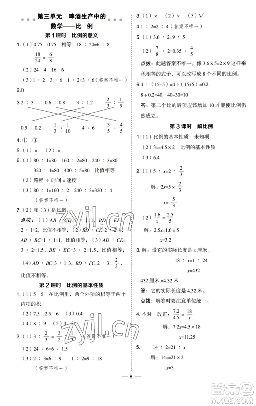 吉林教育出版社2023綜合應(yīng)用創(chuàng)新題典中點(diǎn)六年級(jí)數(shù)學(xué)下冊(cè)青島版參考答案