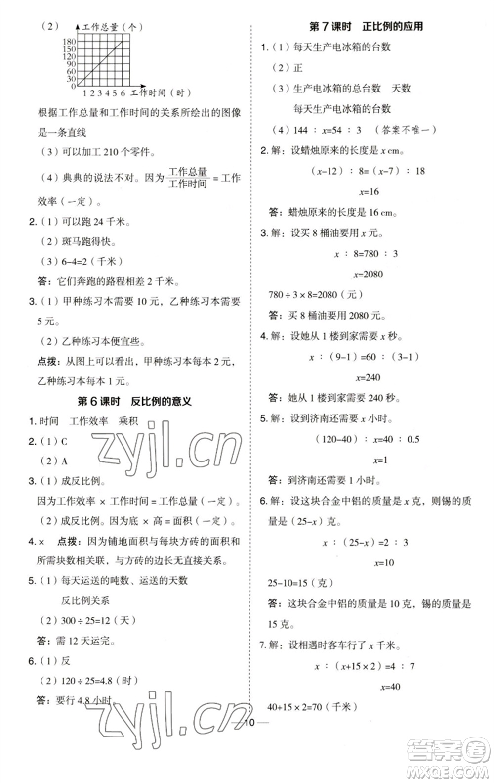 吉林教育出版社2023綜合應(yīng)用創(chuàng)新題典中點(diǎn)六年級(jí)數(shù)學(xué)下冊(cè)青島版參考答案