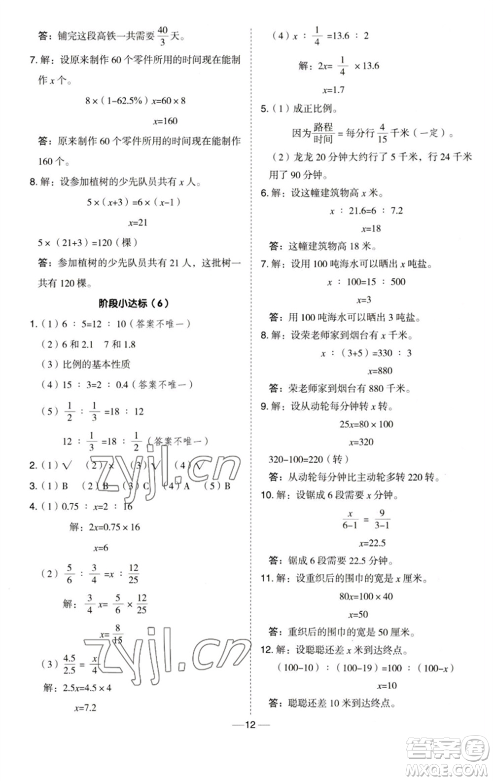 吉林教育出版社2023綜合應(yīng)用創(chuàng)新題典中點(diǎn)六年級(jí)數(shù)學(xué)下冊(cè)青島版參考答案