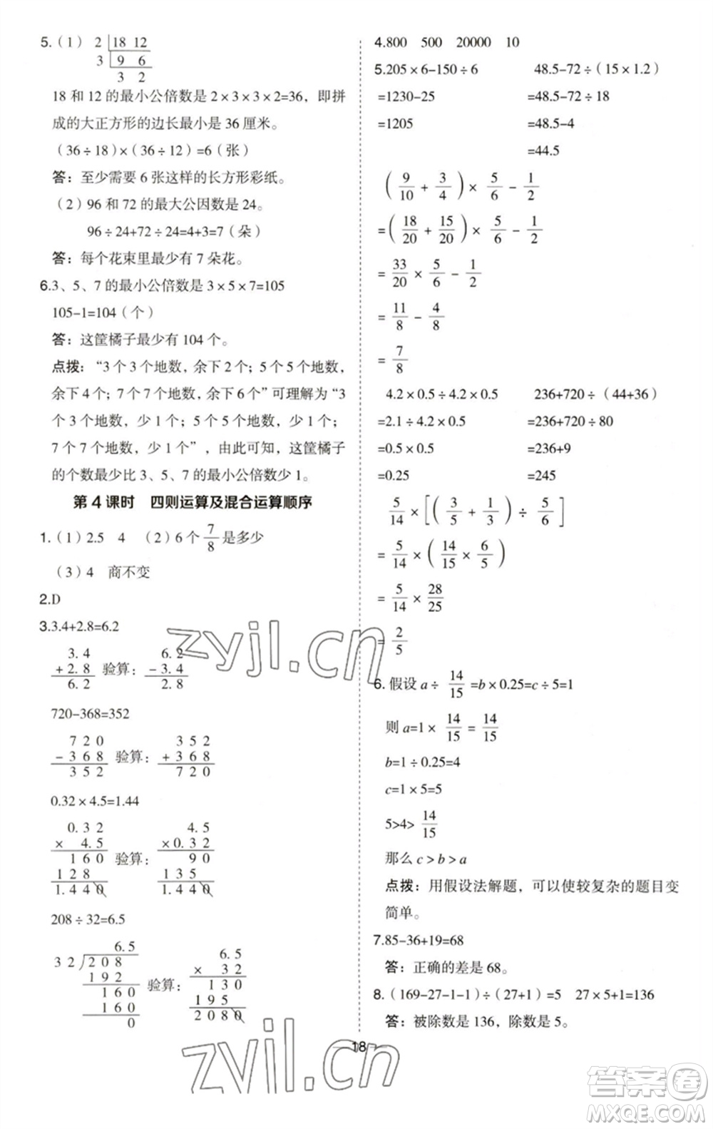 吉林教育出版社2023綜合應(yīng)用創(chuàng)新題典中點(diǎn)六年級(jí)數(shù)學(xué)下冊(cè)青島版參考答案