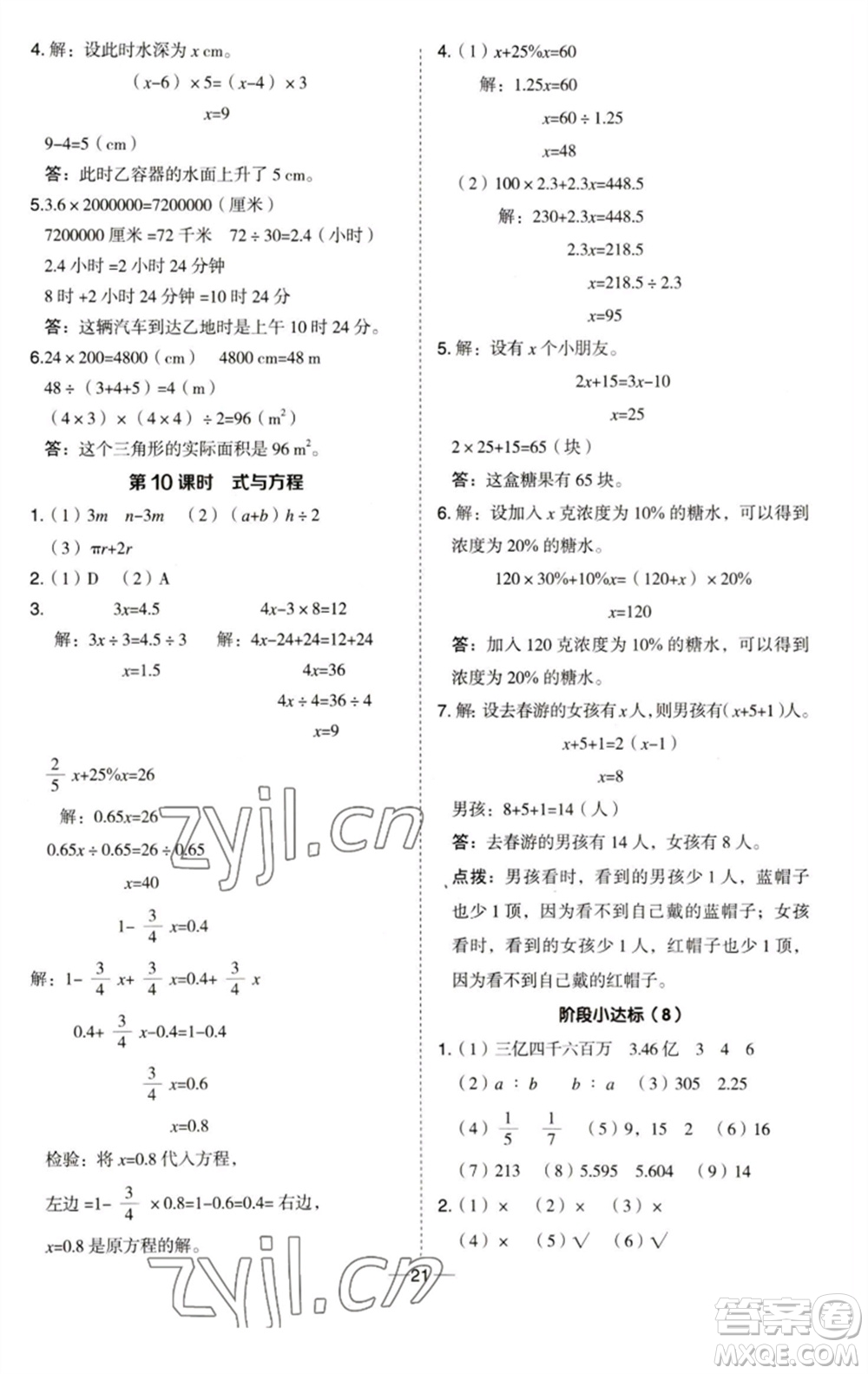 吉林教育出版社2023綜合應(yīng)用創(chuàng)新題典中點(diǎn)六年級(jí)數(shù)學(xué)下冊(cè)青島版參考答案