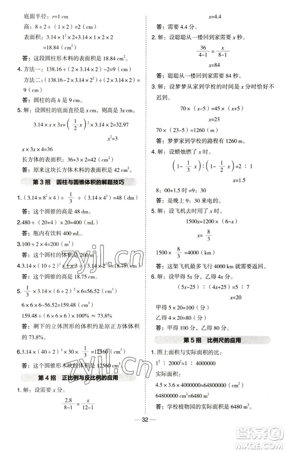 吉林教育出版社2023綜合應(yīng)用創(chuàng)新題典中點(diǎn)六年級(jí)數(shù)學(xué)下冊(cè)青島版參考答案