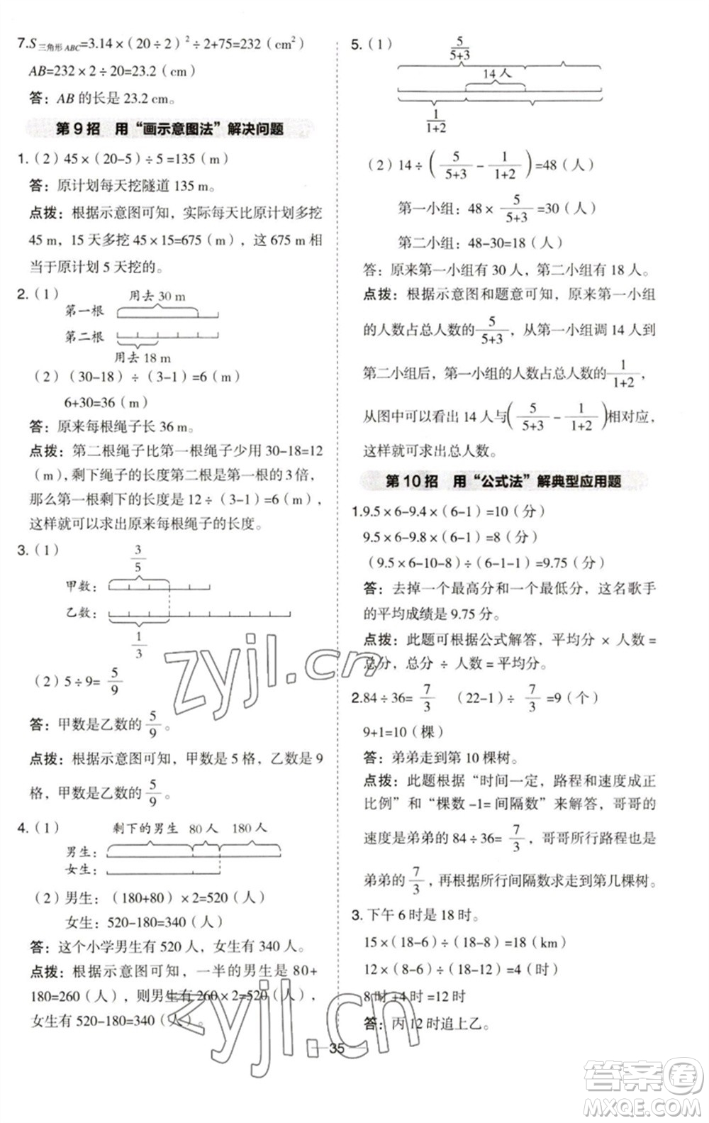 吉林教育出版社2023綜合應(yīng)用創(chuàng)新題典中點(diǎn)六年級(jí)數(shù)學(xué)下冊(cè)青島版參考答案