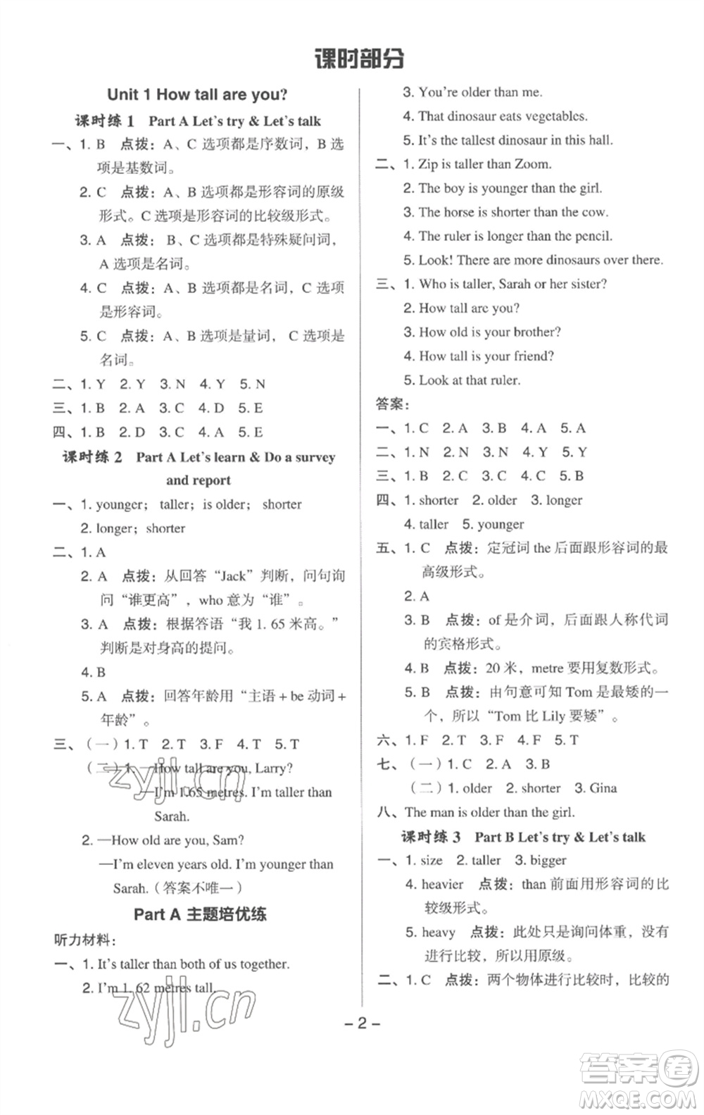 吉林教育出版社2023綜合應(yīng)用創(chuàng)新題典中點六年級英語下冊三起點人教版浙江專版參考答案