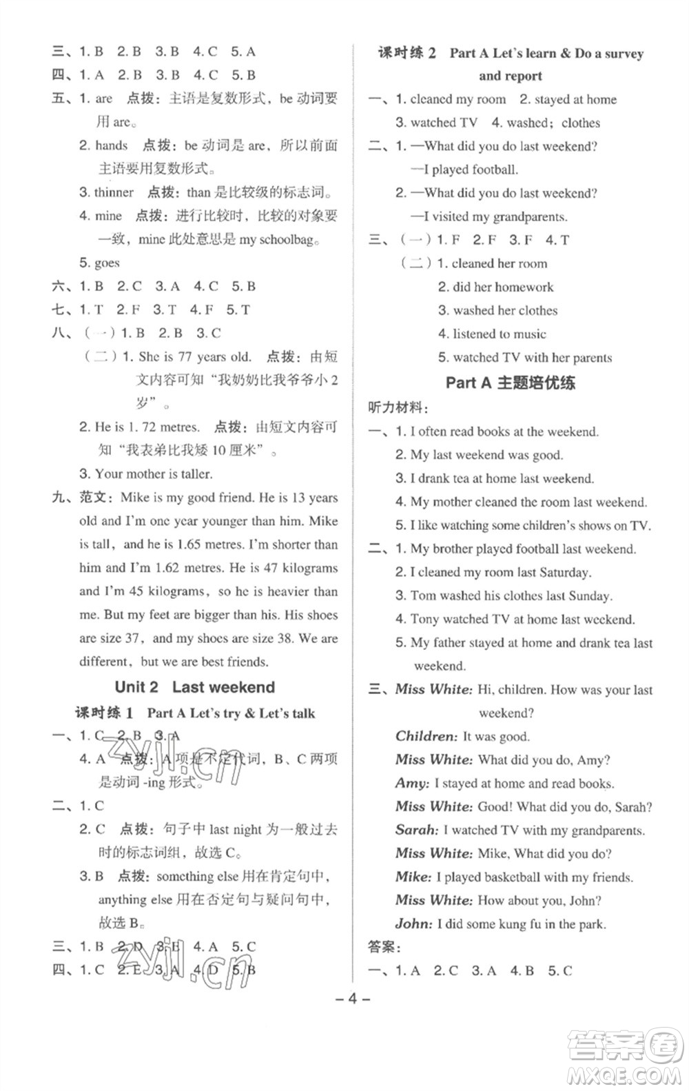 吉林教育出版社2023綜合應(yīng)用創(chuàng)新題典中點六年級英語下冊三起點人教版浙江專版參考答案