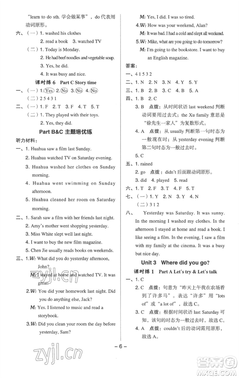 吉林教育出版社2023綜合應(yīng)用創(chuàng)新題典中點六年級英語下冊三起點人教版浙江專版參考答案