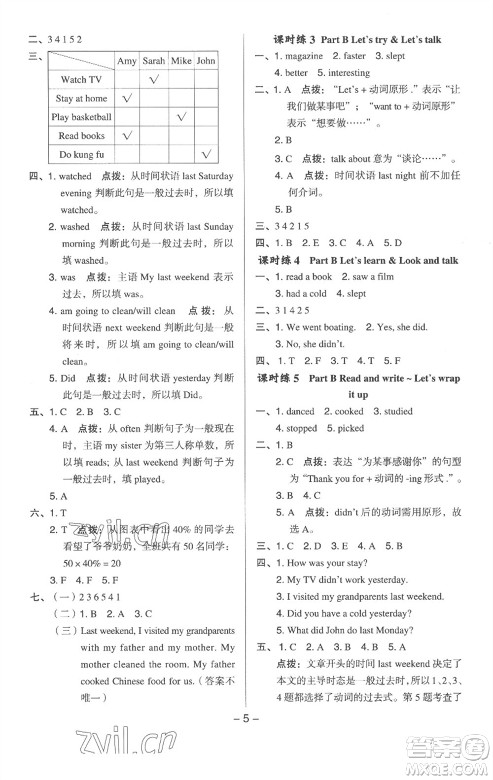 吉林教育出版社2023綜合應(yīng)用創(chuàng)新題典中點六年級英語下冊三起點人教版浙江專版參考答案