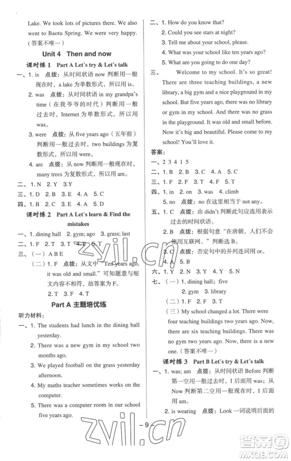 吉林教育出版社2023綜合應(yīng)用創(chuàng)新題典中點六年級英語下冊三起點人教版浙江專版參考答案