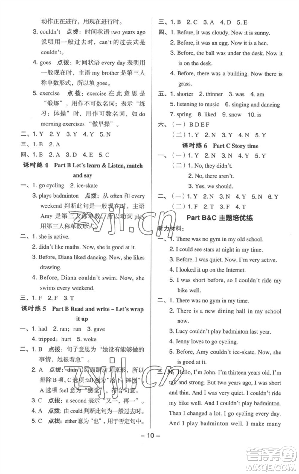 吉林教育出版社2023綜合應(yīng)用創(chuàng)新題典中點六年級英語下冊三起點人教版浙江專版參考答案