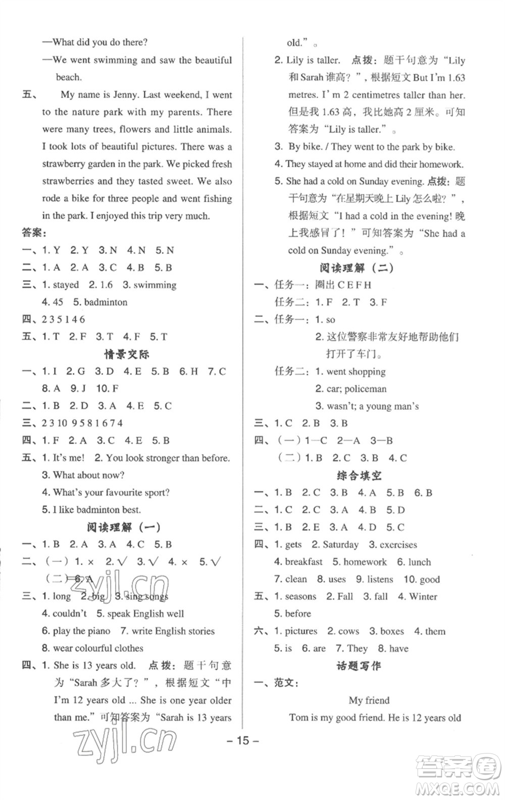 吉林教育出版社2023綜合應(yīng)用創(chuàng)新題典中點六年級英語下冊三起點人教版浙江專版參考答案