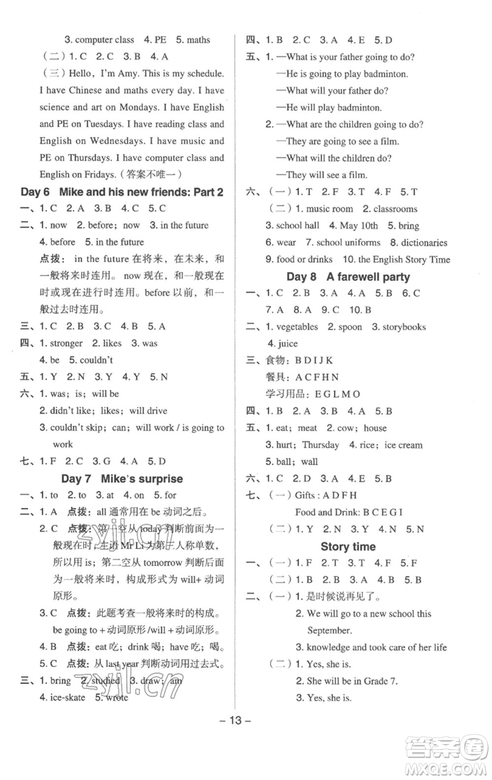 吉林教育出版社2023綜合應(yīng)用創(chuàng)新題典中點六年級英語下冊三起點人教版浙江專版參考答案