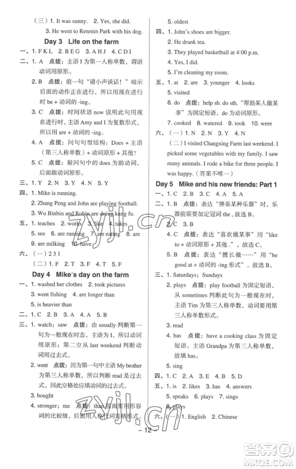 吉林教育出版社2023綜合應(yīng)用創(chuàng)新題典中點六年級英語下冊三起點人教版浙江專版參考答案