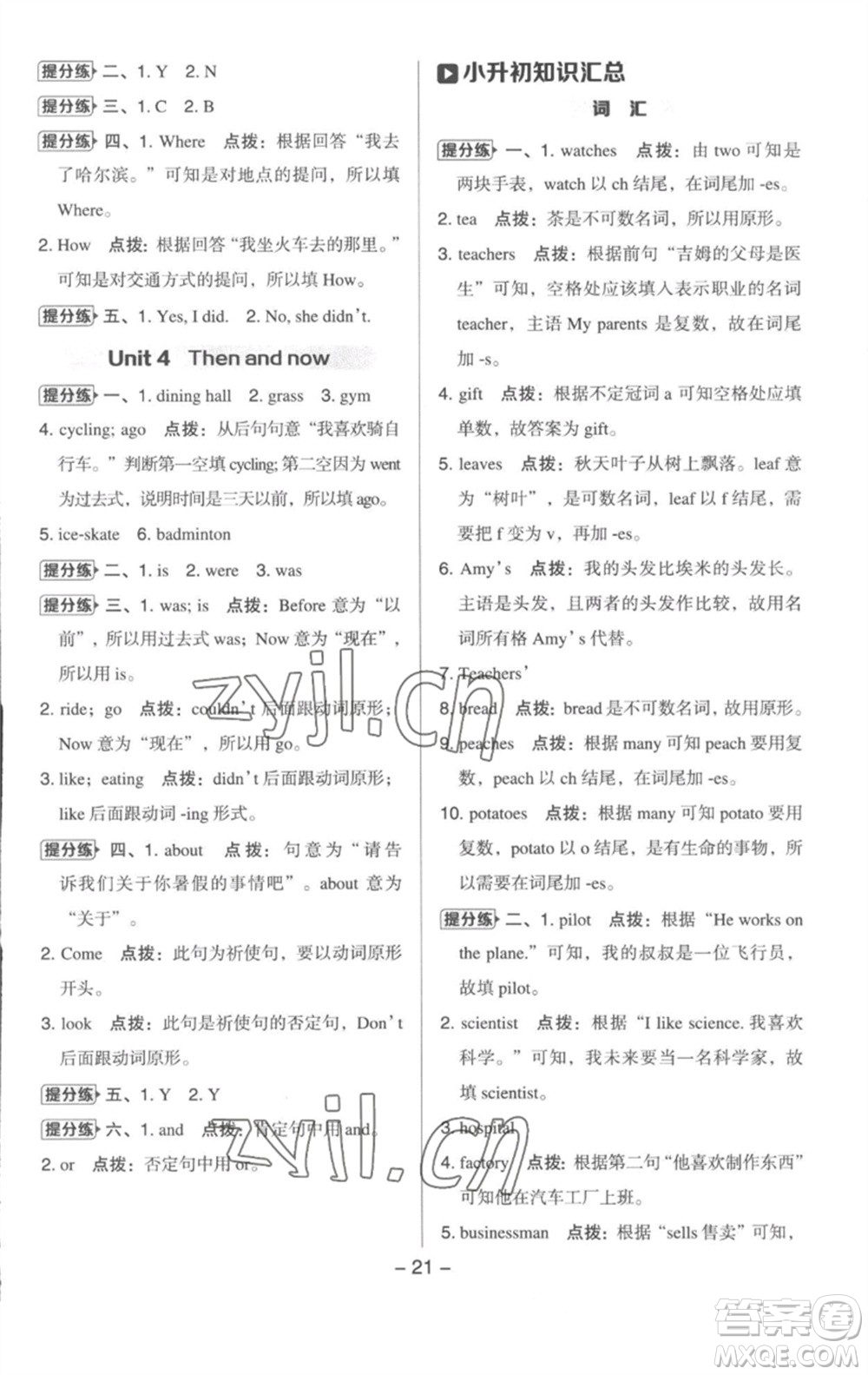 吉林教育出版社2023綜合應(yīng)用創(chuàng)新題典中點六年級英語下冊三起點人教版浙江專版參考答案