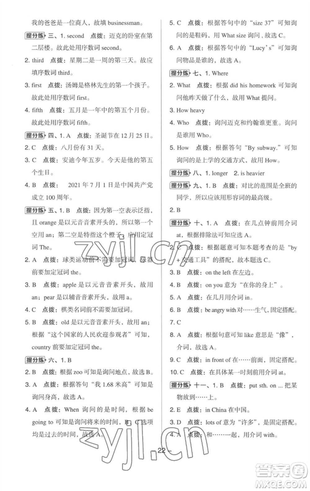 吉林教育出版社2023綜合應(yīng)用創(chuàng)新題典中點六年級英語下冊三起點人教版浙江專版參考答案