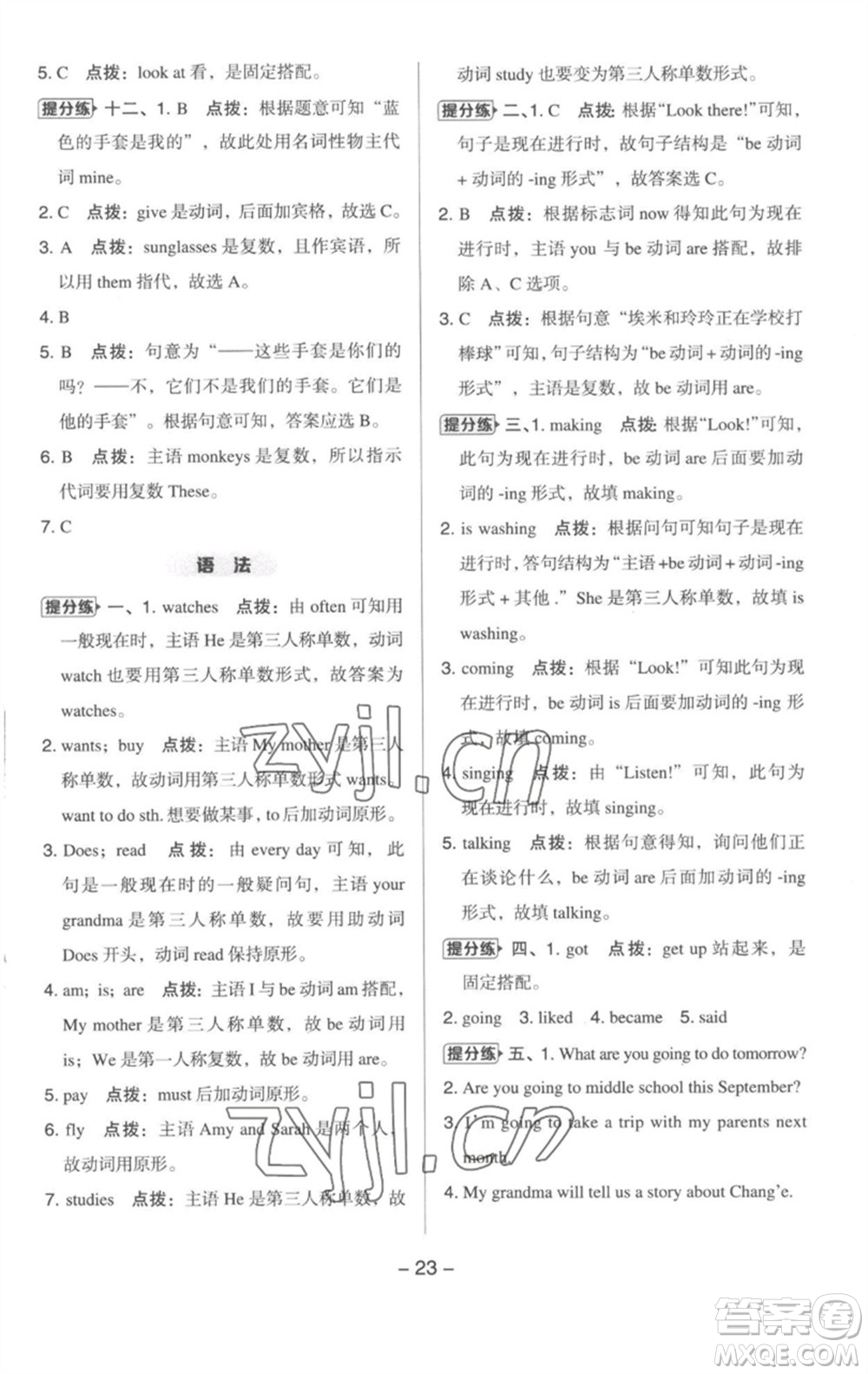 吉林教育出版社2023綜合應(yīng)用創(chuàng)新題典中點六年級英語下冊三起點人教版浙江專版參考答案