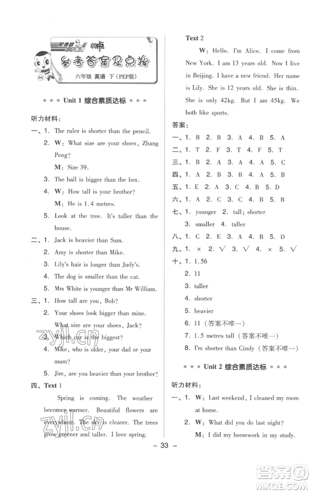 吉林教育出版社2023綜合應(yīng)用創(chuàng)新題典中點六年級英語下冊三起點人教版浙江專版參考答案