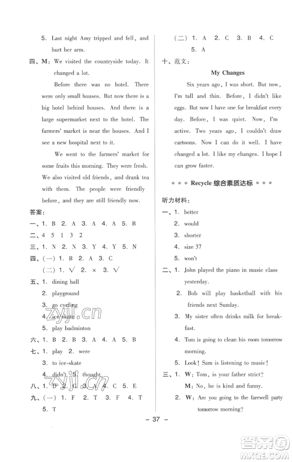 吉林教育出版社2023綜合應(yīng)用創(chuàng)新題典中點六年級英語下冊三起點人教版浙江專版參考答案