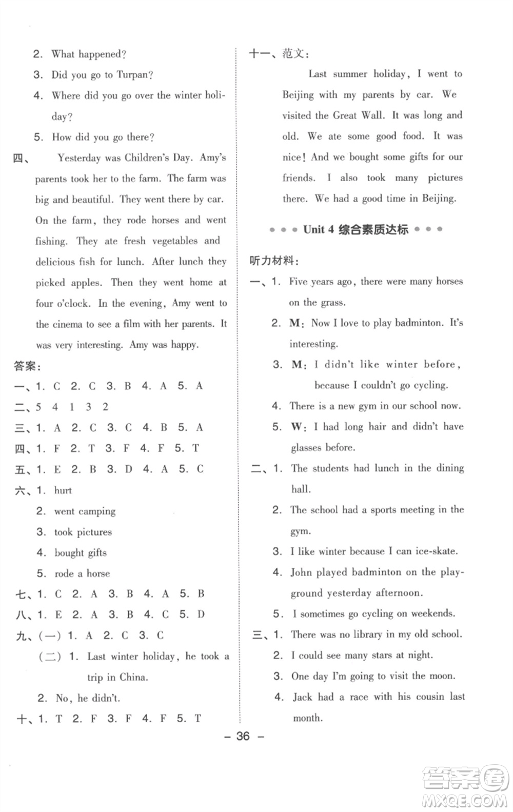 吉林教育出版社2023綜合應(yīng)用創(chuàng)新題典中點六年級英語下冊三起點人教版浙江專版參考答案