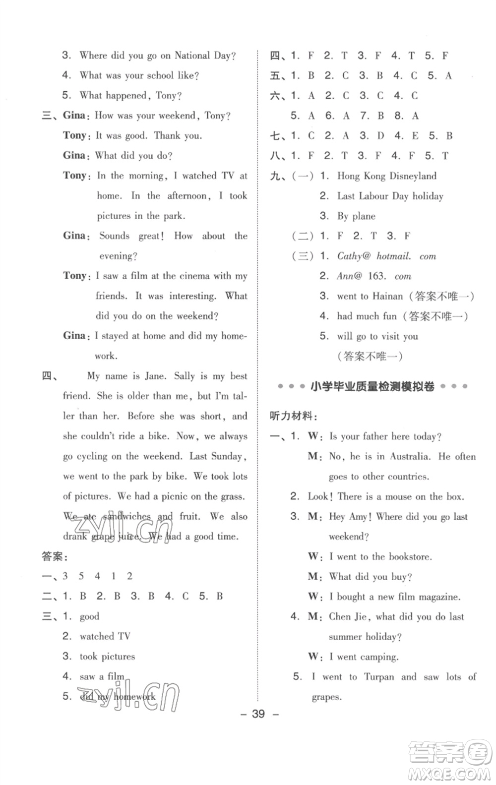 吉林教育出版社2023綜合應(yīng)用創(chuàng)新題典中點六年級英語下冊三起點人教版浙江專版參考答案