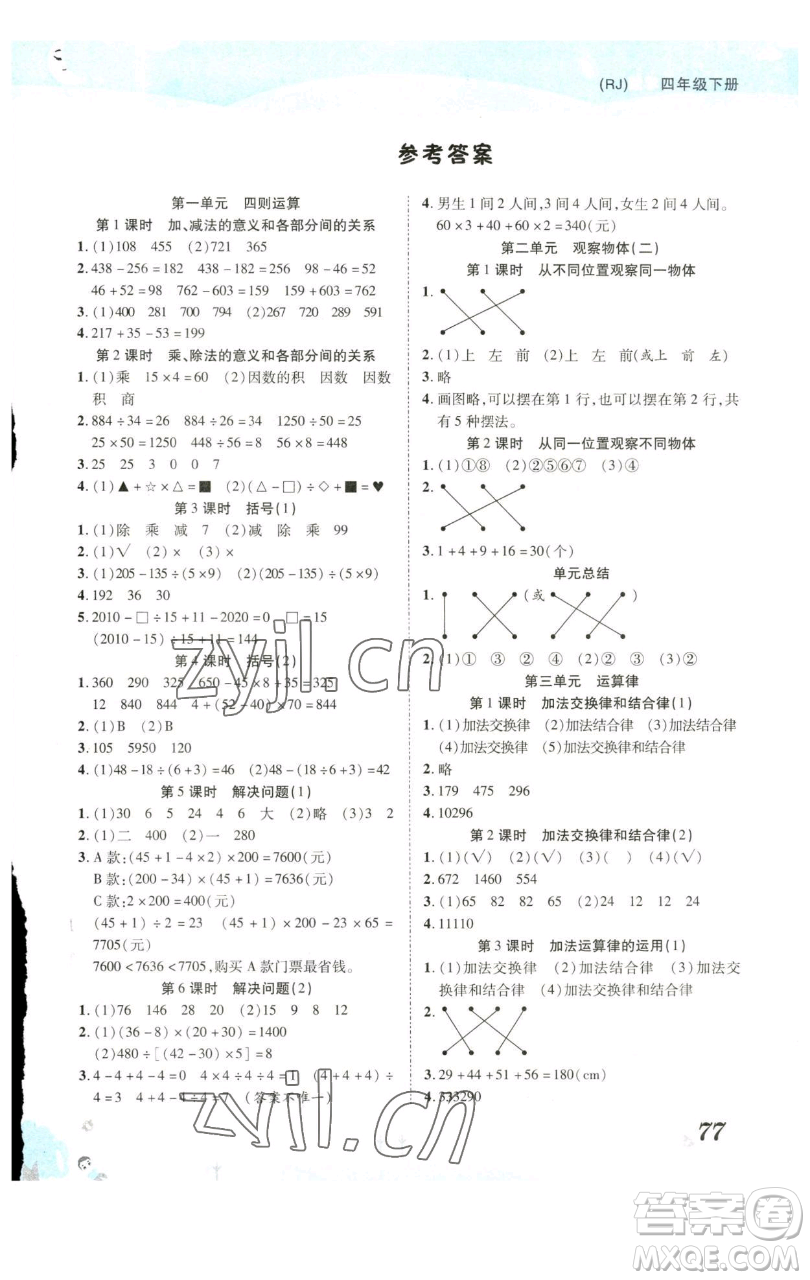 古州古籍出版社2023黃岡課課練四年級(jí)下冊(cè)數(shù)學(xué)人教版參考答案