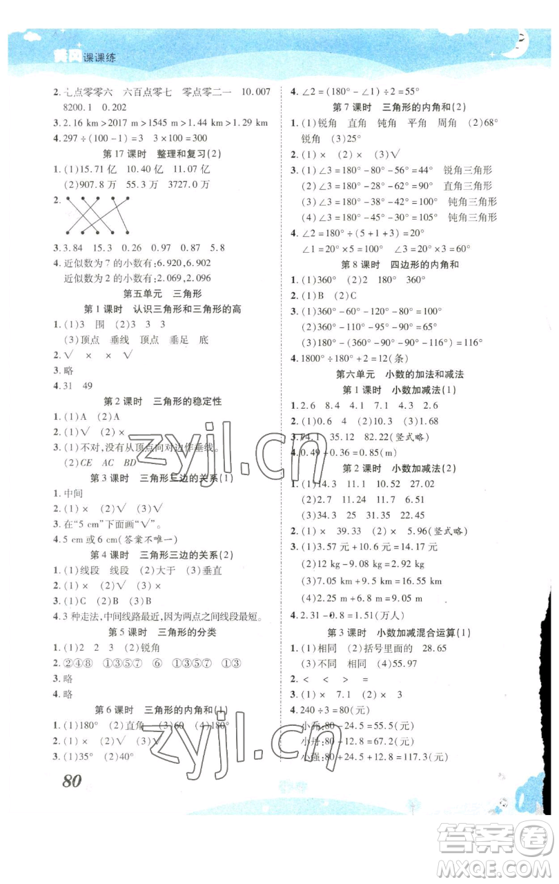 古州古籍出版社2023黃岡課課練四年級(jí)下冊(cè)數(shù)學(xué)人教版參考答案