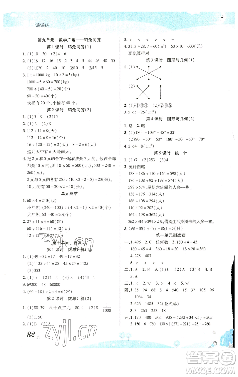 古州古籍出版社2023黃岡課課練四年級(jí)下冊(cè)數(shù)學(xué)人教版參考答案