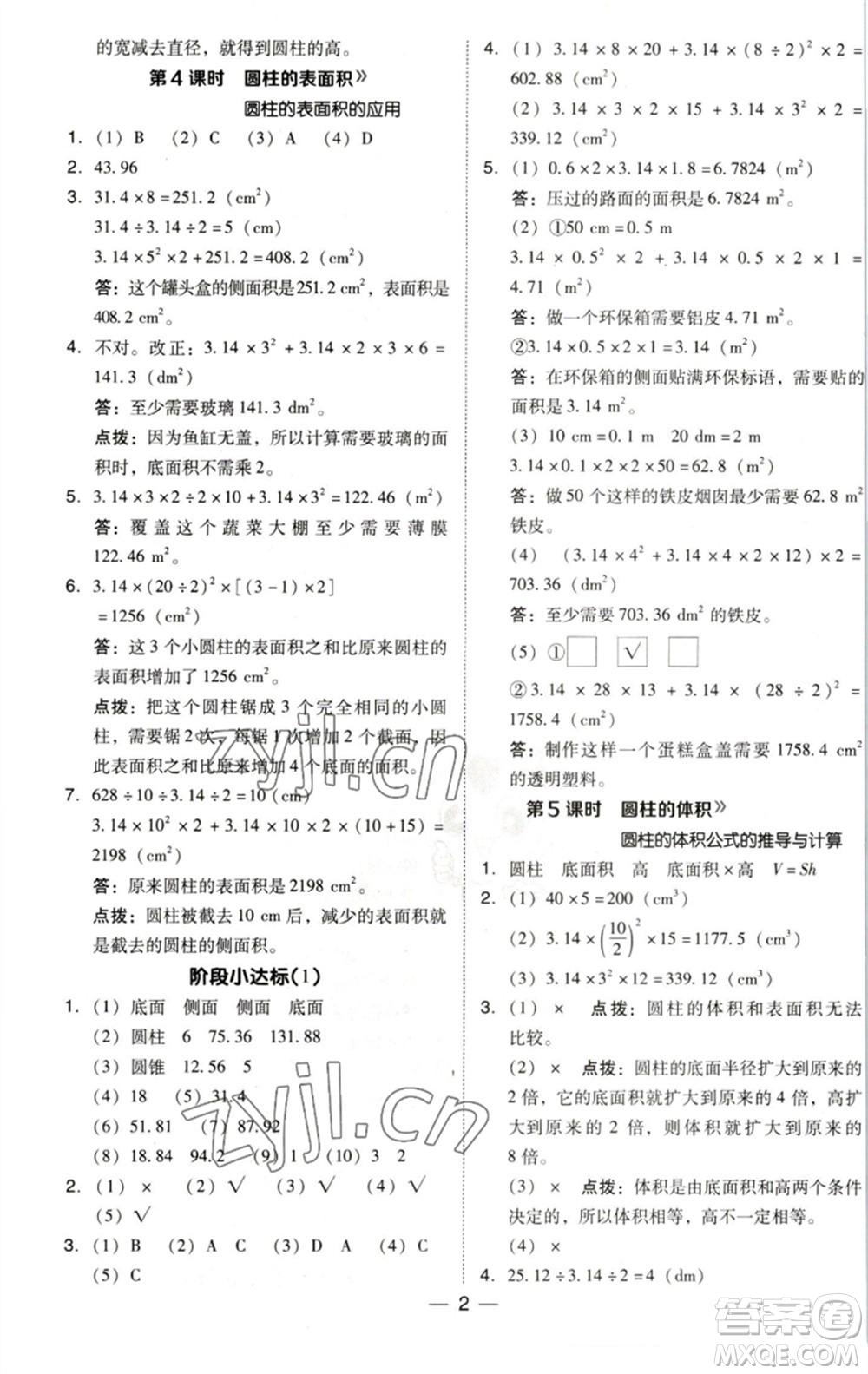 陜西人民教育出版社2023綜合應(yīng)用創(chuàng)新題典中點(diǎn)六年級數(shù)學(xué)下冊北師大版參考答案