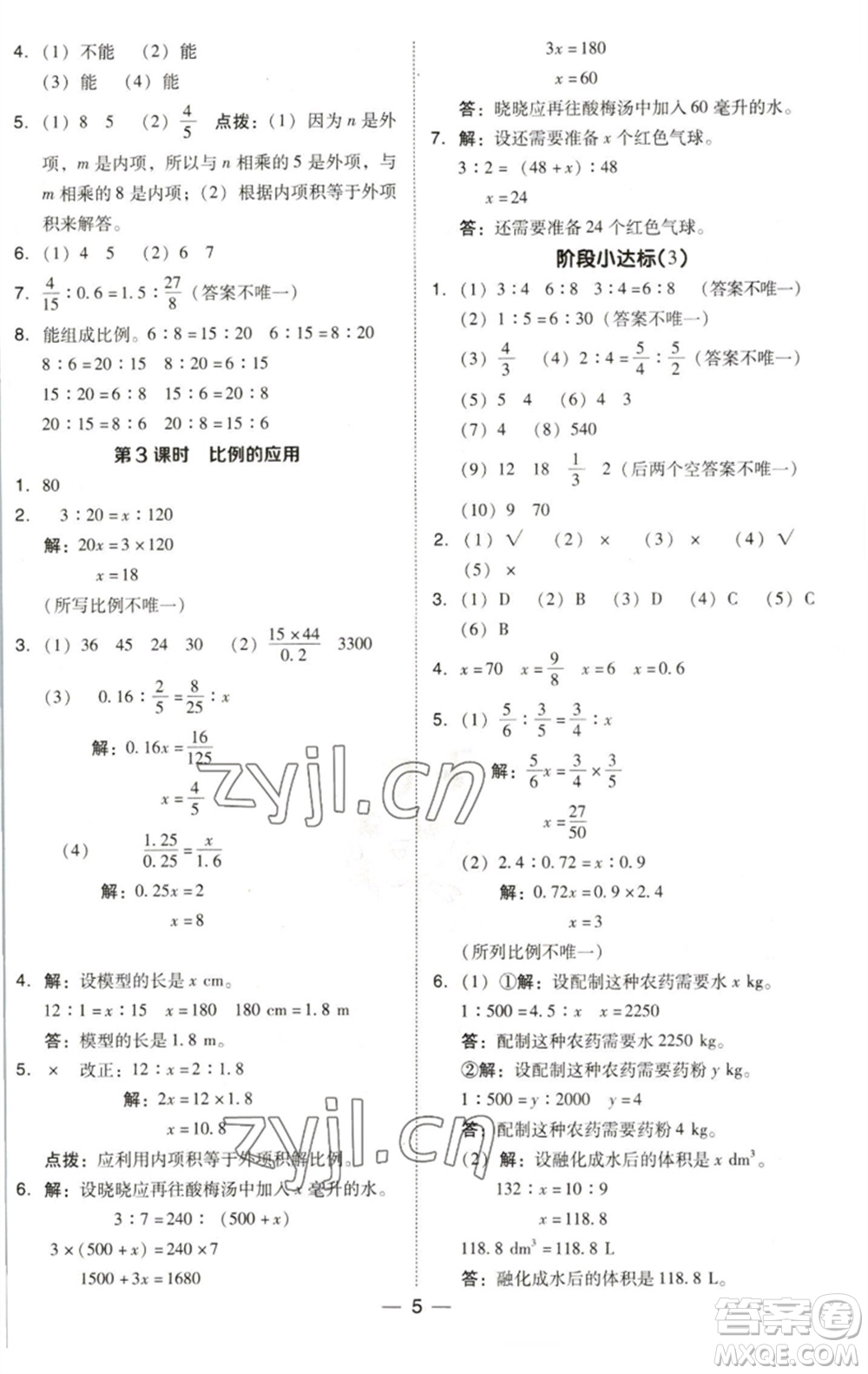 陜西人民教育出版社2023綜合應(yīng)用創(chuàng)新題典中點(diǎn)六年級數(shù)學(xué)下冊北師大版參考答案