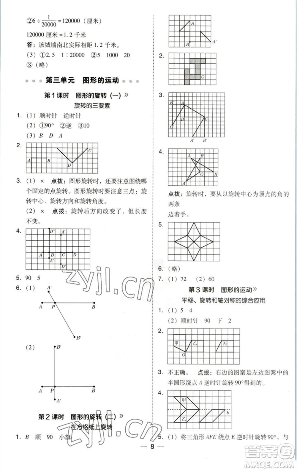 陜西人民教育出版社2023綜合應(yīng)用創(chuàng)新題典中點(diǎn)六年級數(shù)學(xué)下冊北師大版參考答案