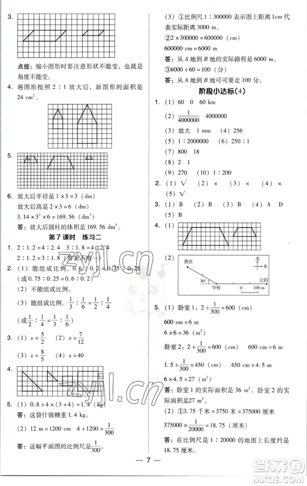 陜西人民教育出版社2023綜合應(yīng)用創(chuàng)新題典中點(diǎn)六年級數(shù)學(xué)下冊北師大版參考答案