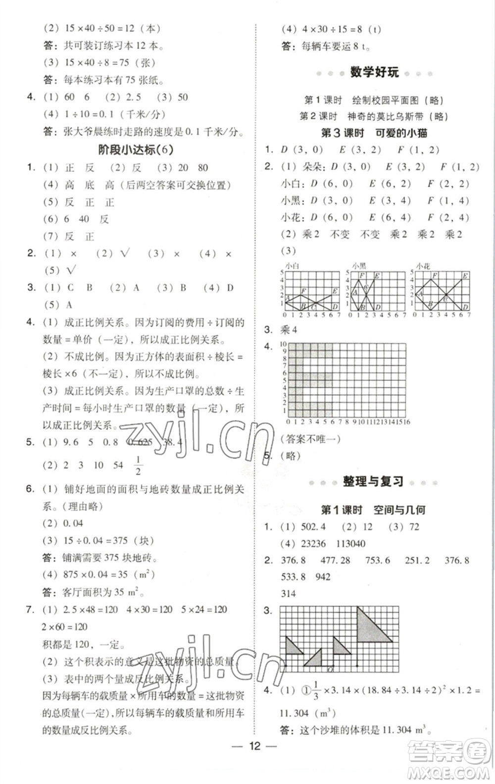 陜西人民教育出版社2023綜合應(yīng)用創(chuàng)新題典中點(diǎn)六年級數(shù)學(xué)下冊北師大版參考答案