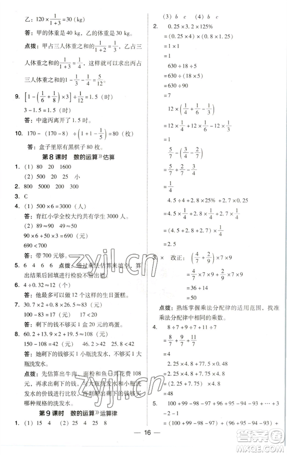 陜西人民教育出版社2023綜合應(yīng)用創(chuàng)新題典中點(diǎn)六年級數(shù)學(xué)下冊北師大版參考答案