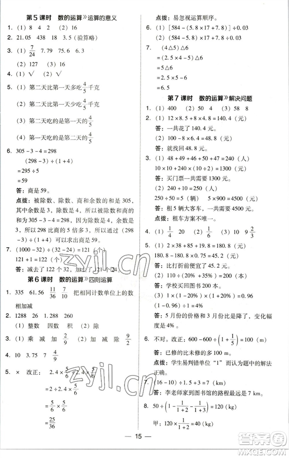 陜西人民教育出版社2023綜合應(yīng)用創(chuàng)新題典中點(diǎn)六年級數(shù)學(xué)下冊北師大版參考答案